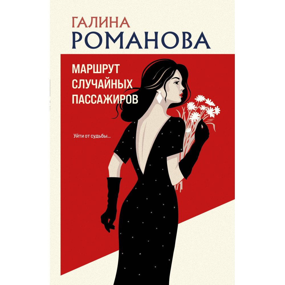 Маршрут случайных пассажиров