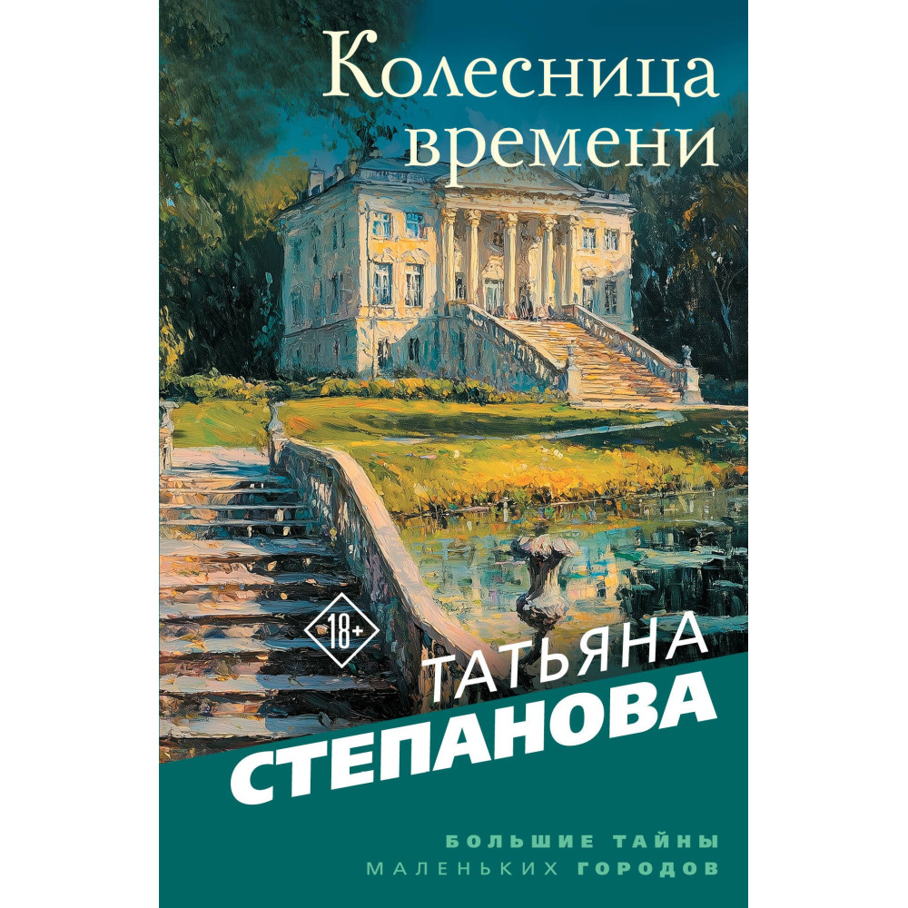Колесница времени