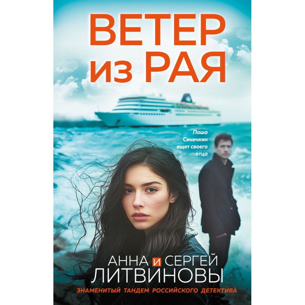 Ветер из рая