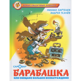 Барабашка или обещано большое вознаграждение