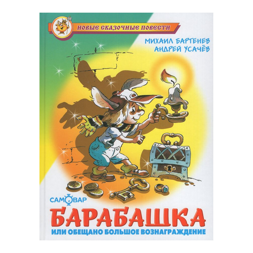 Барабашка или обещано большое вознаграждение