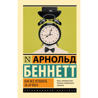 Как все успевать за 24 часа