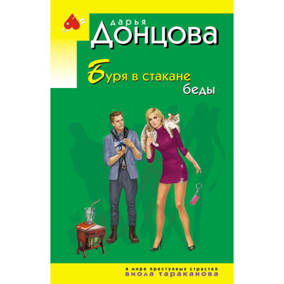 Буря в стакане беды