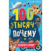 100 тысяч почему. Вопрос-ответ