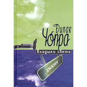 Владыки света