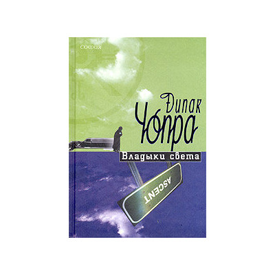 Владыки света