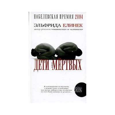 Дети мертвых