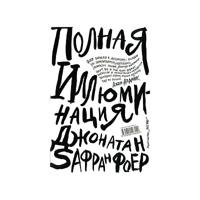 Полная иллюминация