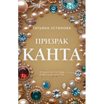 Призрак Канта