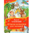 Стихи и сказки для малышей