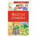 Весёлая семейка(Художник: Марина Мордвинцева)