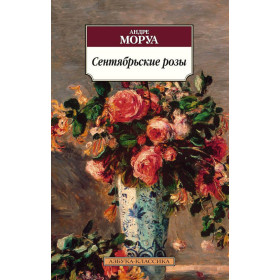 Сентябрьские розы