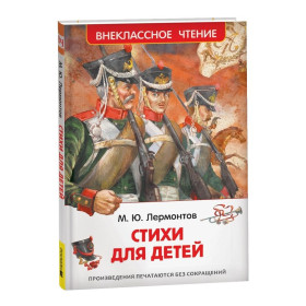 Стихи для детей