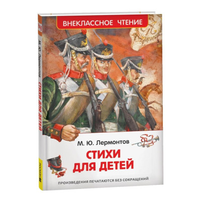 Стихи для детей