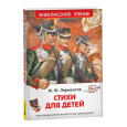 Стихи для детей