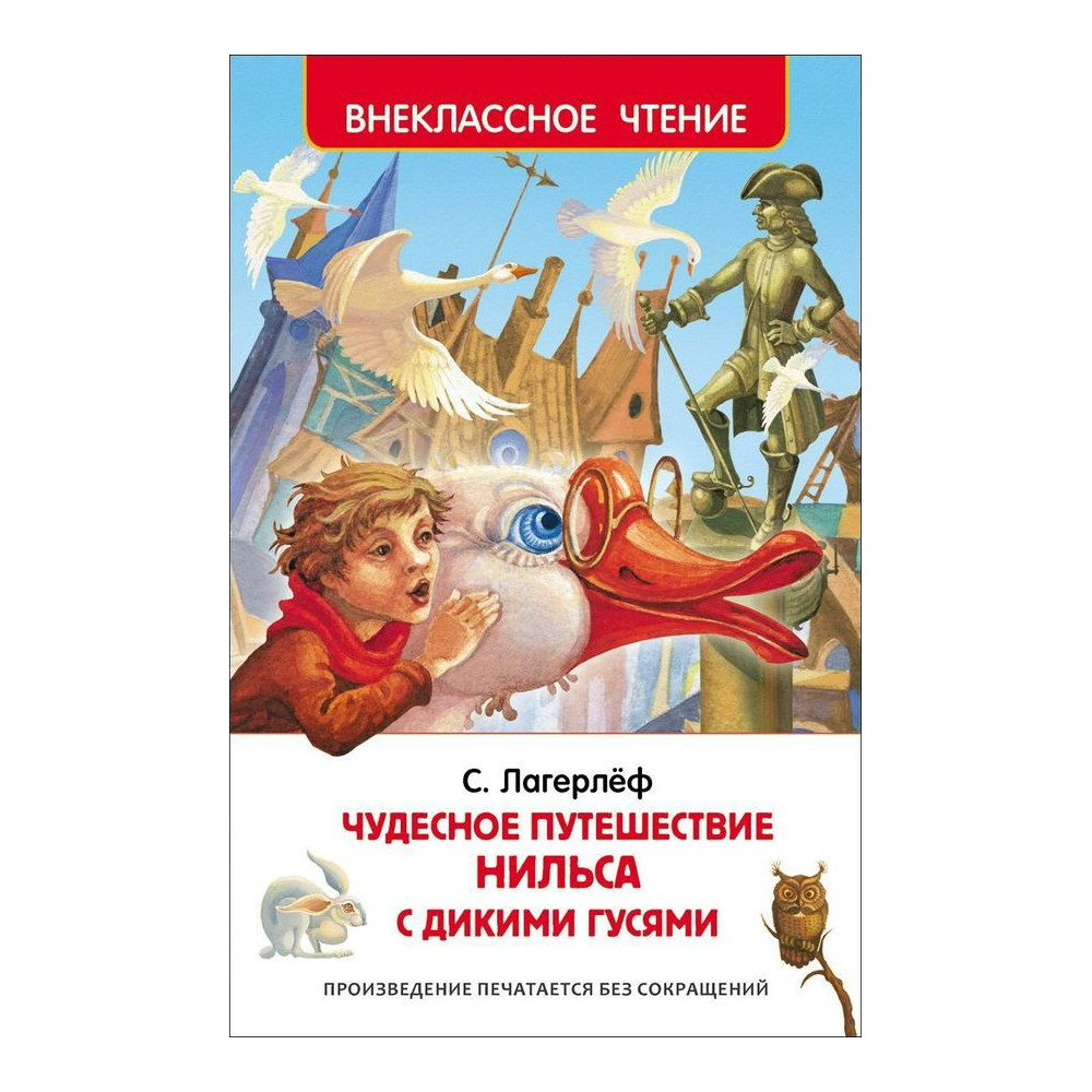 Чудесное путешествие Нильса с дикими гусями