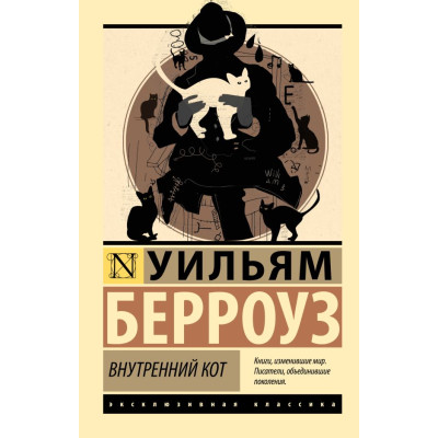 Внутренний кот