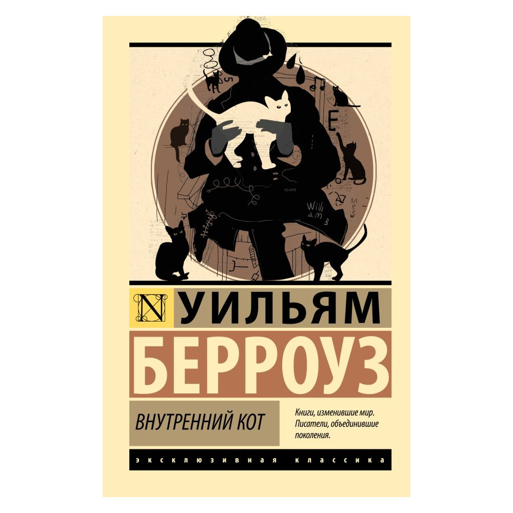 Внутренний кот