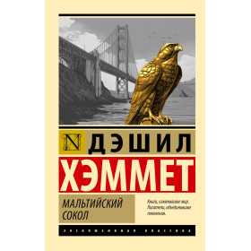 Мальтийский сокол