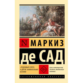 Угодливый супруг" и другие занимательные истории