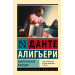 Божественная Комедия