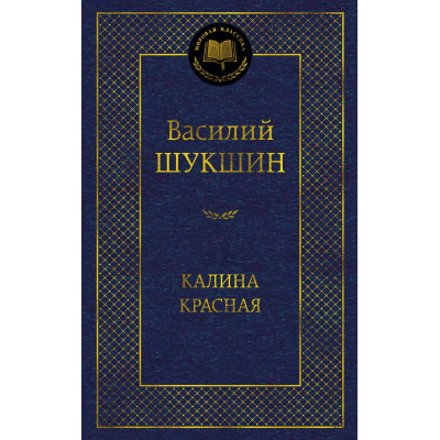 Калина красная
