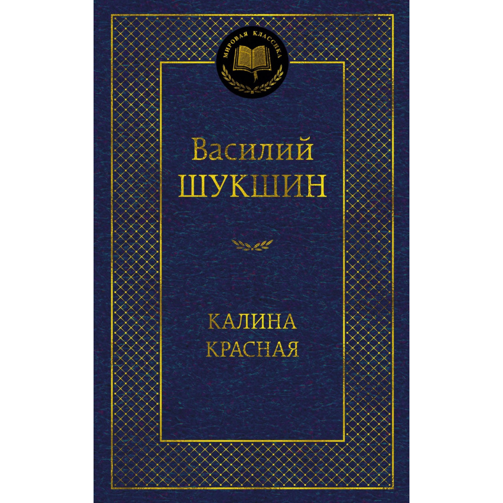 Калина красная