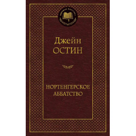 Нортенгерское аббатство