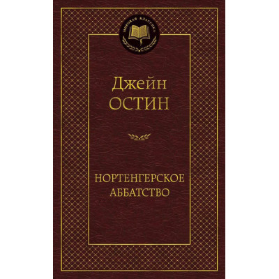 Нортенгерское аббатство