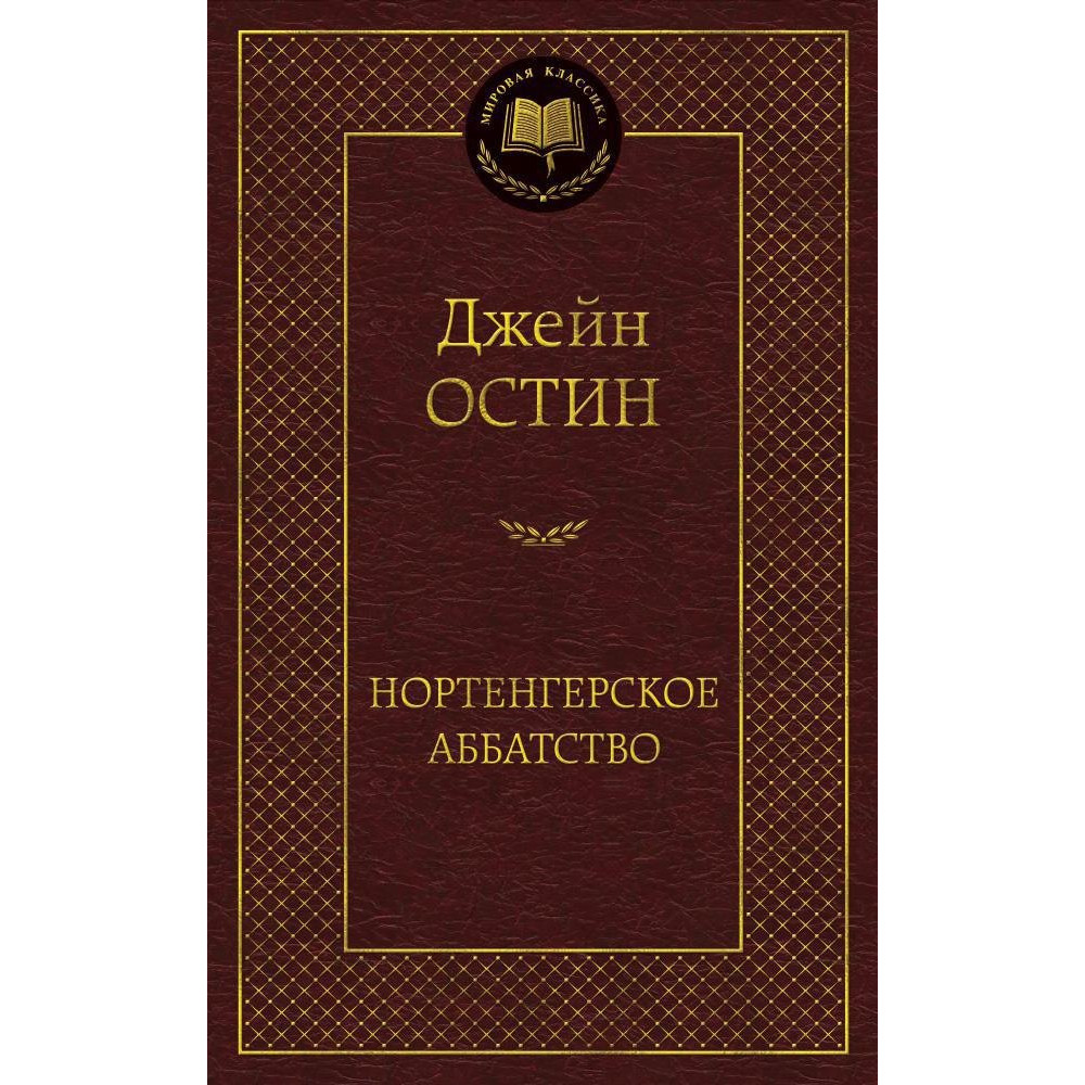 Нортенгерское аббатство