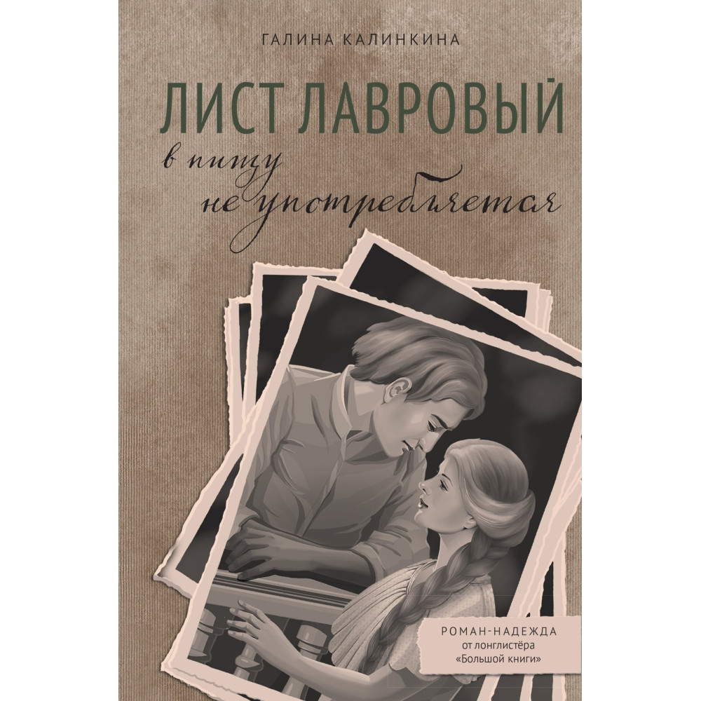 Лист лавровый в пищу не употребляется