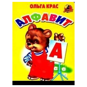 Алфавит. Читаем с мамой