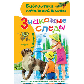 Знакомые следы