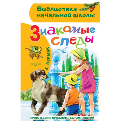 Знакомые следы