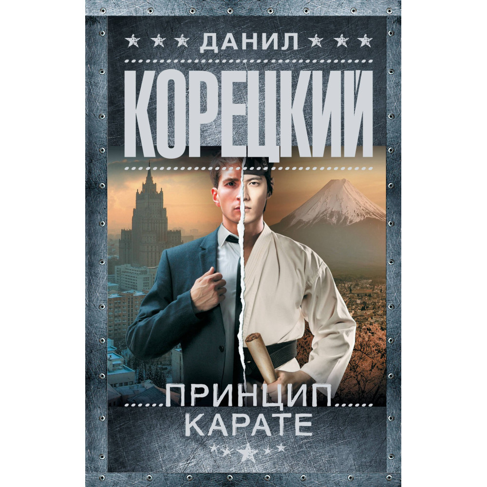 Принцип карате