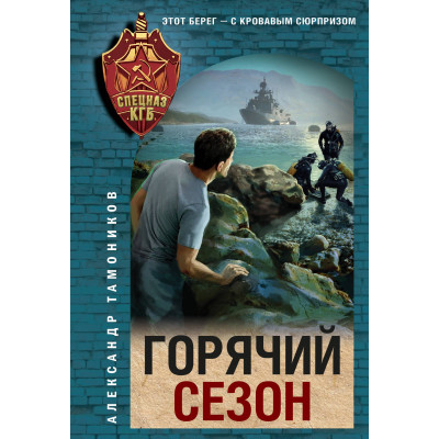 Горячий сезон