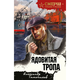 Ядовитая тропа