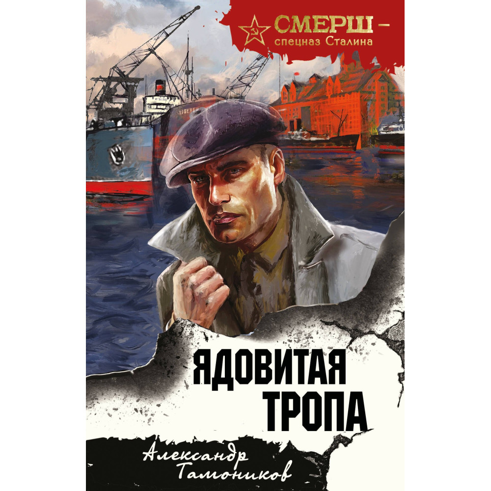 Ядовитая тропа