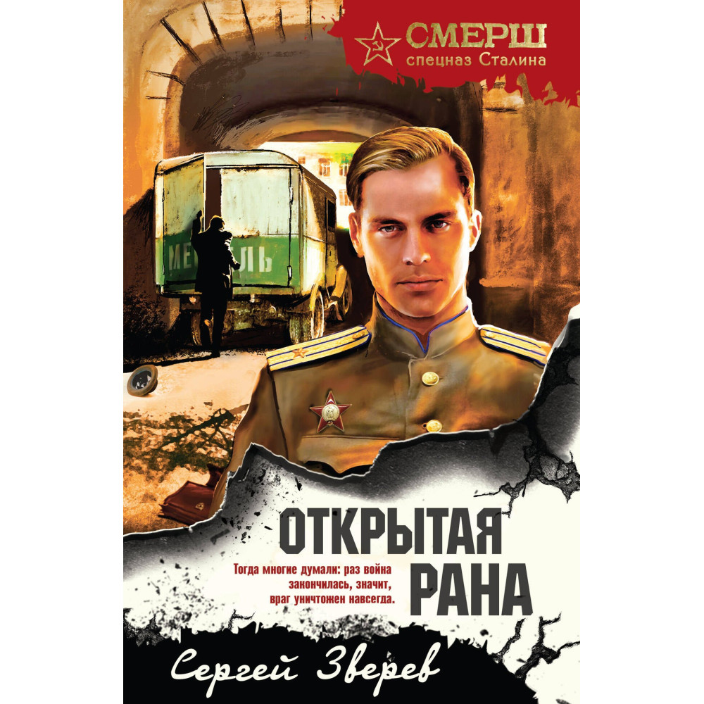 Открытая рана