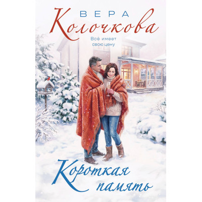 Короткая память