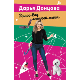 Дресс-код летучей мыши