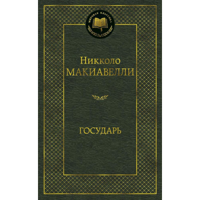 Государь