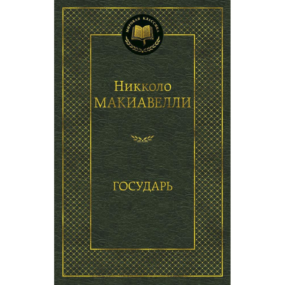 Государь