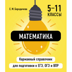 Математика