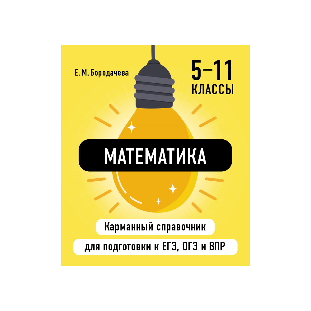 Математика