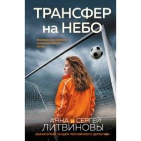 Трансфер на небо