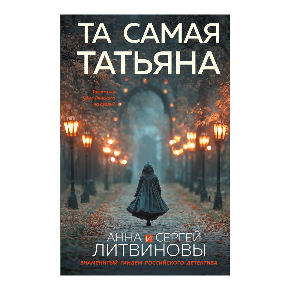 Та самая Татьяна