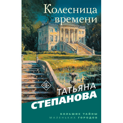 Колесница времени