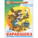 Барабашка или обещано большое вознаграждение