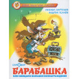Барабашка или обещано большое вознаграждение